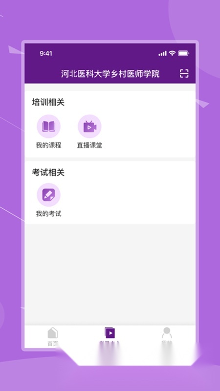 河北乡医安卓客户端图1