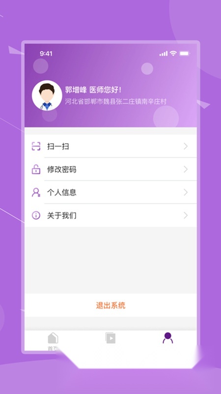 河北乡医安卓客户端图2