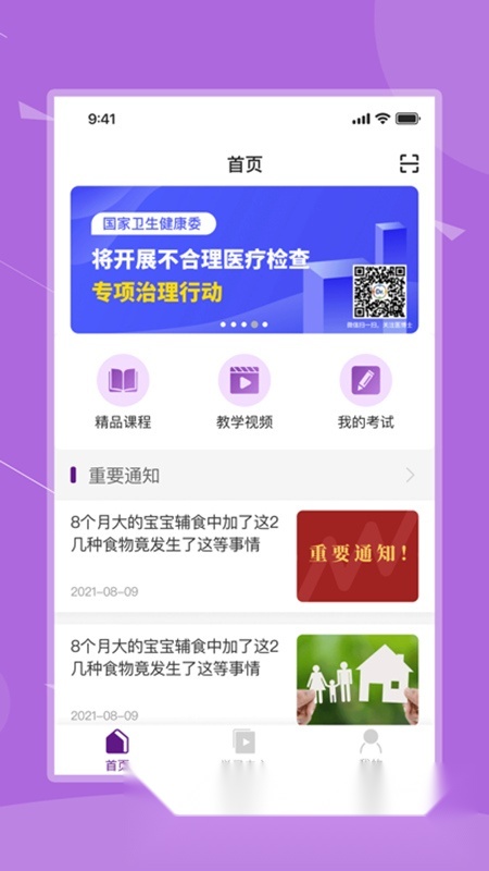 河北乡医安卓客户端图3