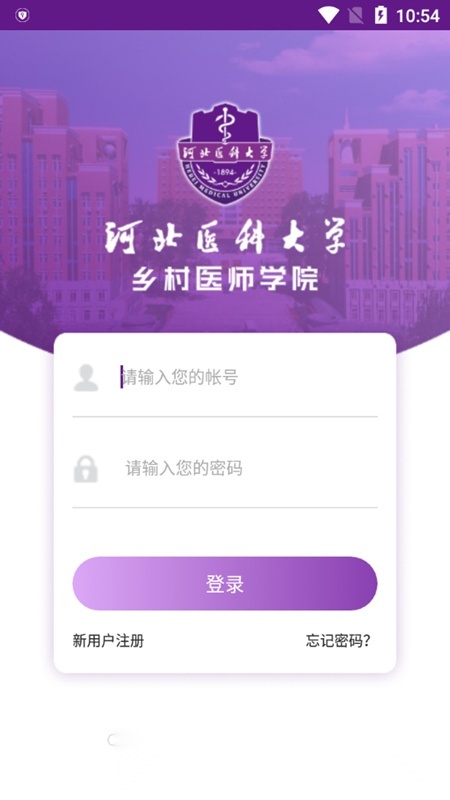 河北乡医安卓客户端图5