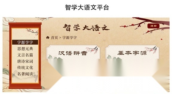 智学大语文平台官方最新版图4