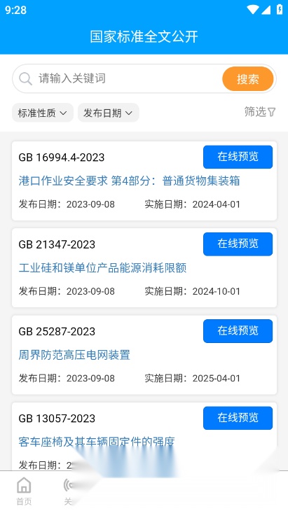 国标通安卓版图1