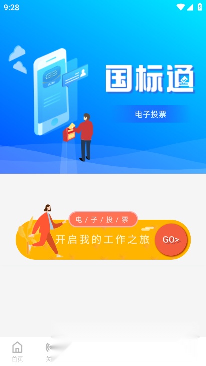 国标通安卓版图2