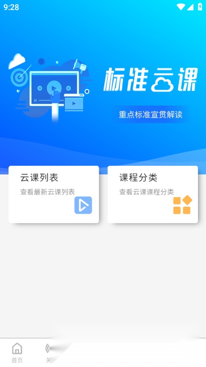 国标通安卓版图3