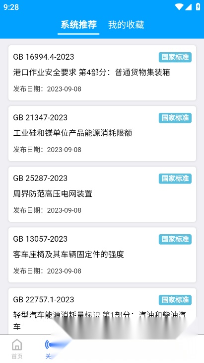 国标通安卓版图4