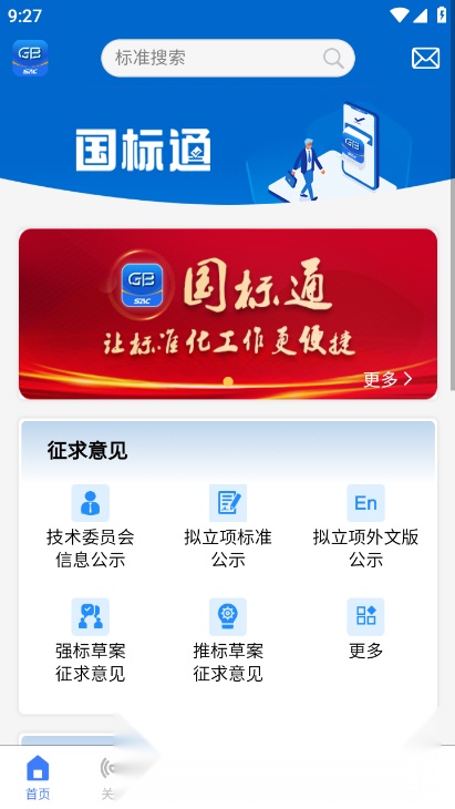 国标通安卓版图5
