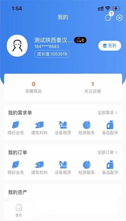 商砼之家手机免费版图2