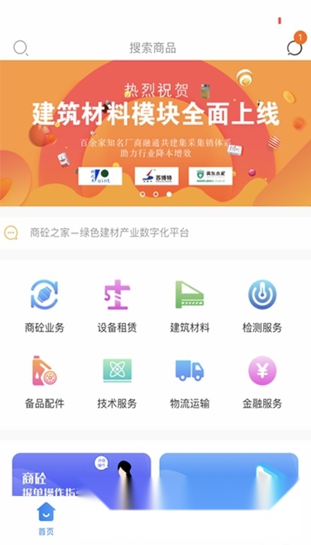 商砼之家手机免费版图3