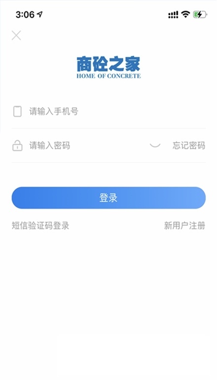 商砼之家手机免费版图4