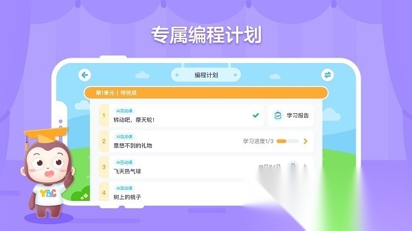 猿编程创造营最新免费版(2)