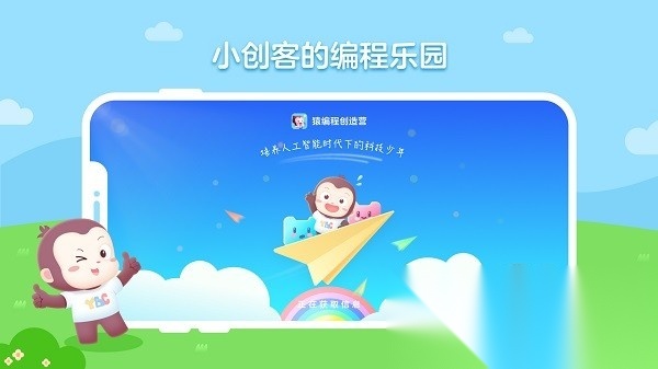 猿编程创造营最新免费版(3)