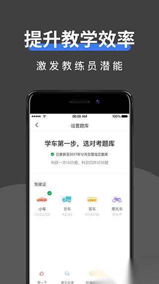 驾校管家正版图1