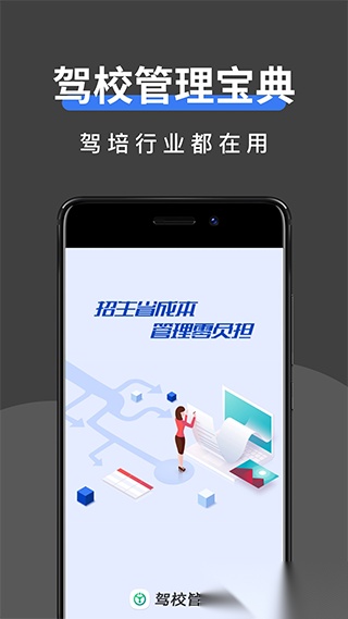 驾校管家正版图2