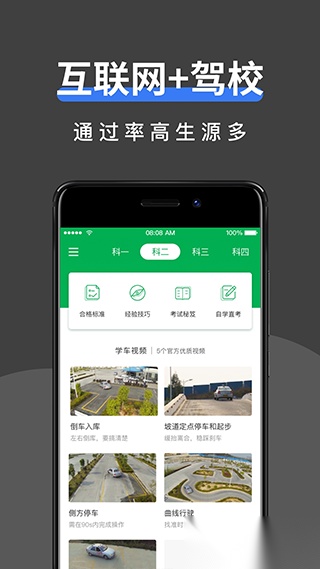 驾校管家正版图3