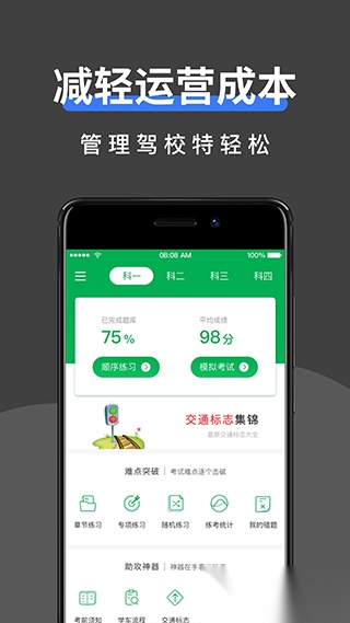 驾校管家正版图4