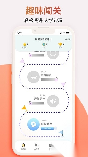 微演说软件安卓版图3