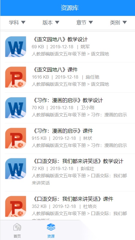 华腾同步课堂图2