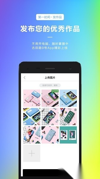 古田路9号客户端官方版图3