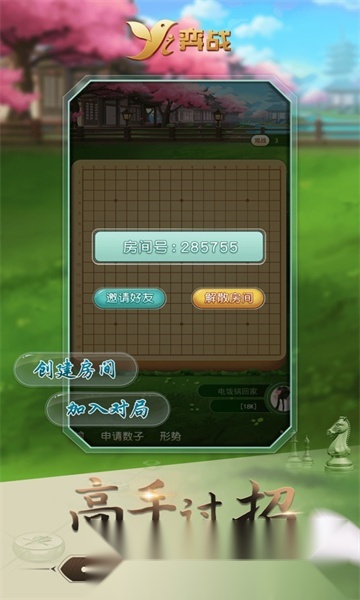 弈战平台棋类赛事最新免费版图1