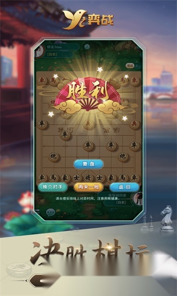弈战平台棋类赛事最新免费版图3