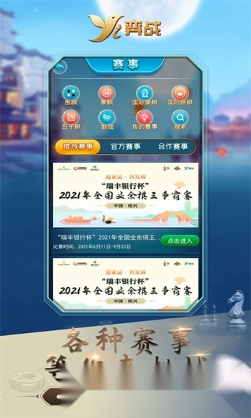 弈战平台棋类赛事最新免费版图4