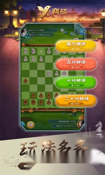 弈战平台棋类赛事最新免费版图5