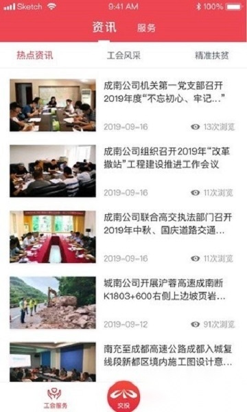 幸福交投官方版图3