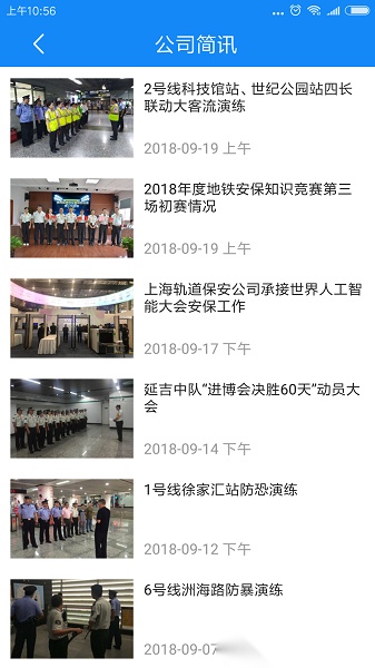 上海轨道保安手机免费版图1