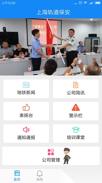 上海轨道保安手机免费版图2