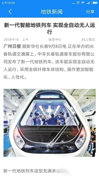 上海轨道保安手机免费版图3