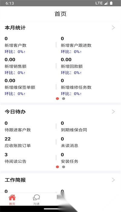 35crm手机最新版图3