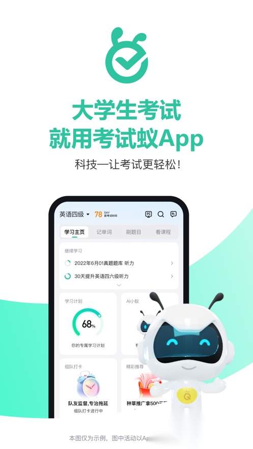 考试蚁背单词通用版图1