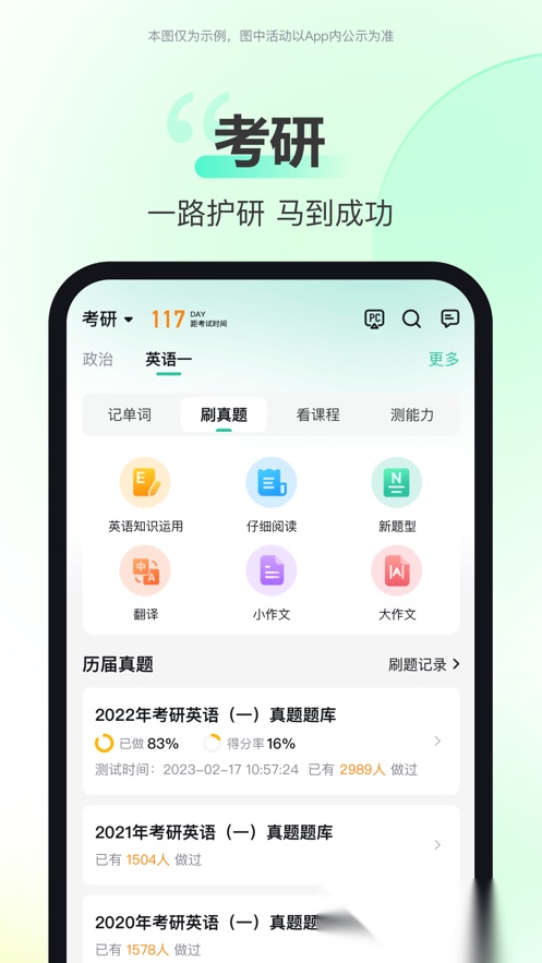 考试蚁背单词通用版图2