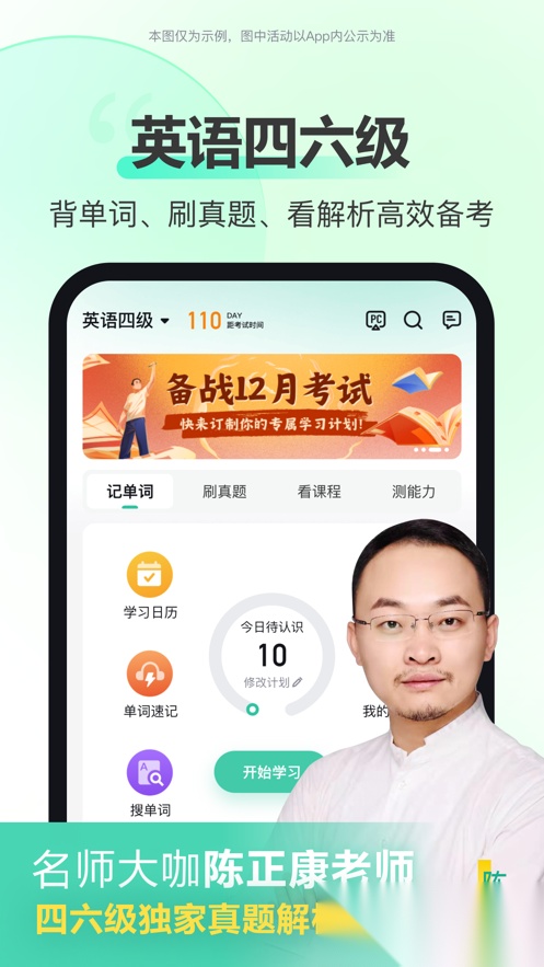 考试蚁背单词通用版图3