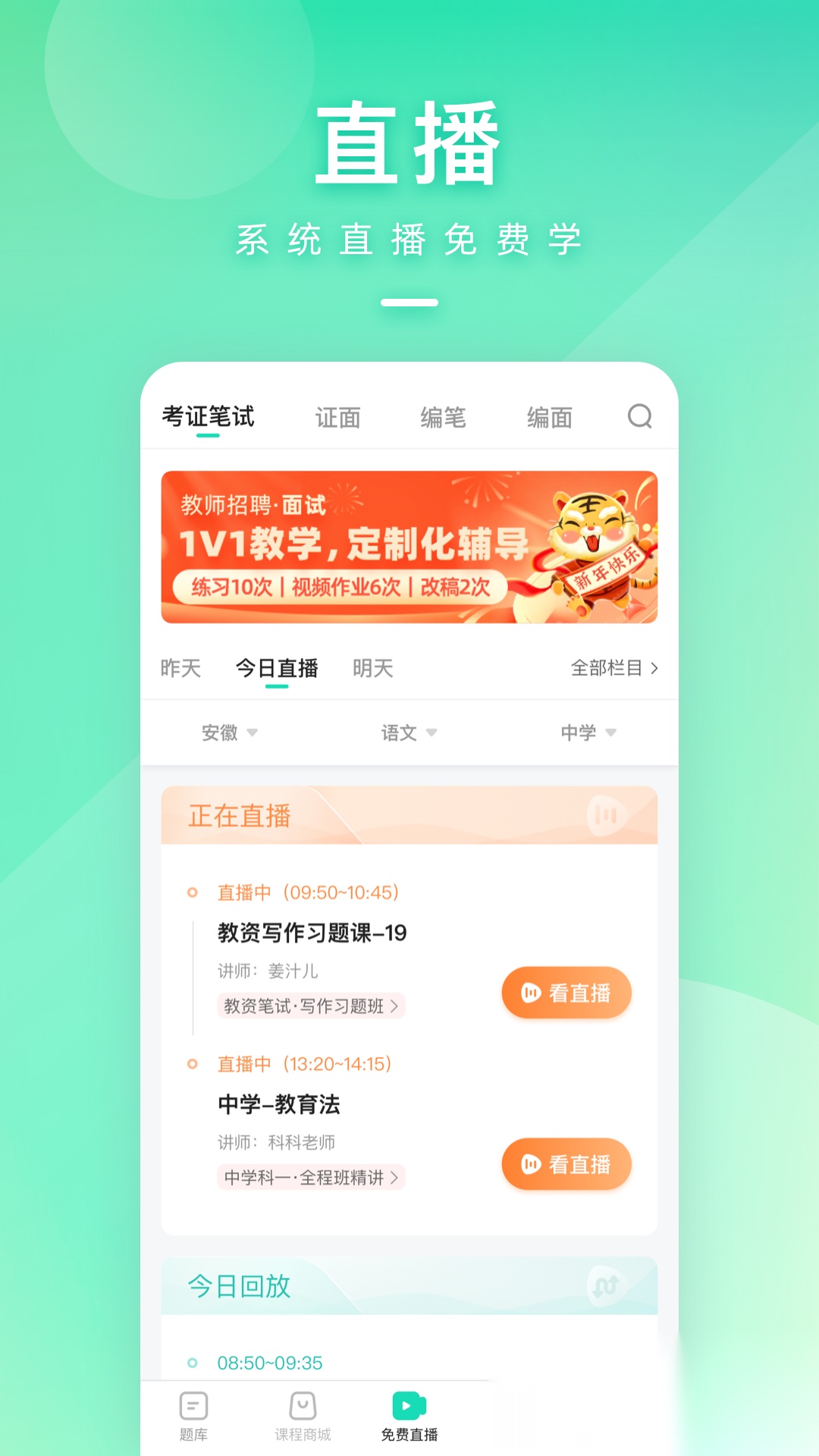 一起考教师2026图2