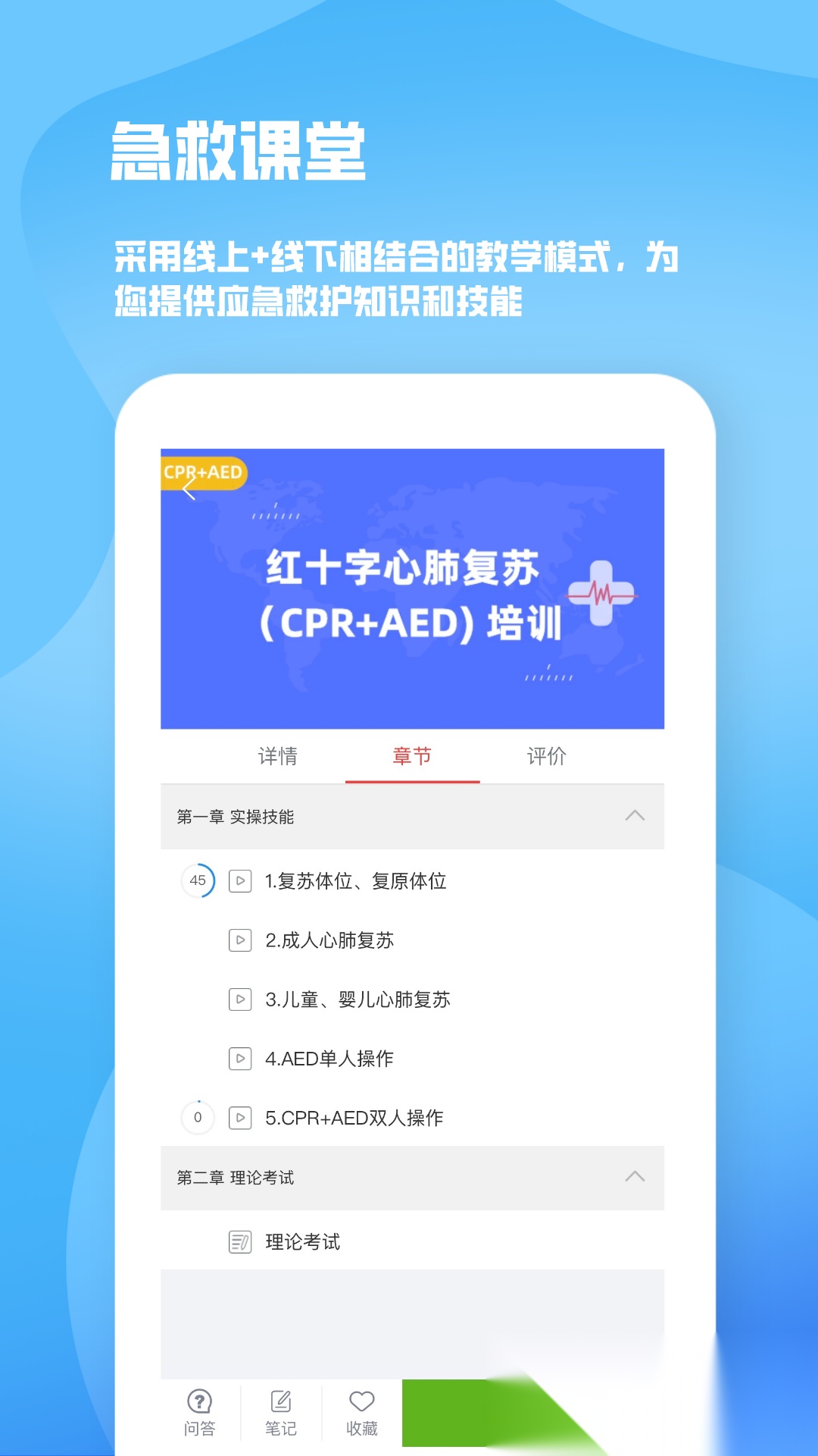 人人急救安卓版图1