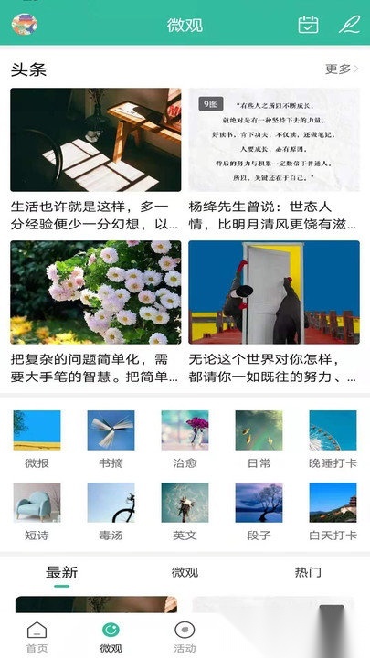 微梦免费原版图2