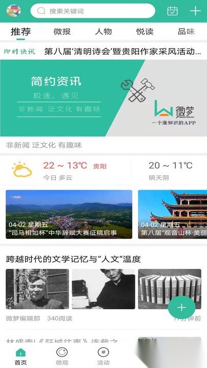 微梦免费原版图4