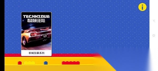 加致积木软件手机版图3