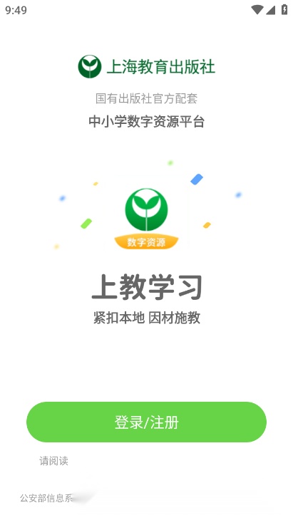 上教学习最新免费版图3