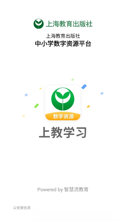 上教学习最新免费版图4