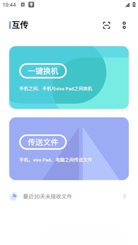 vivo互传最新版图1