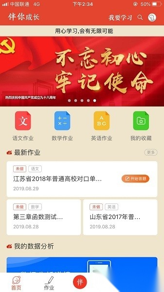 伴你成长学生手机正版图3