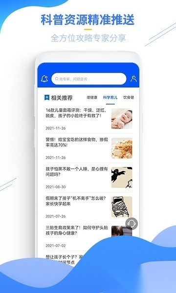 云上科普手机版图2