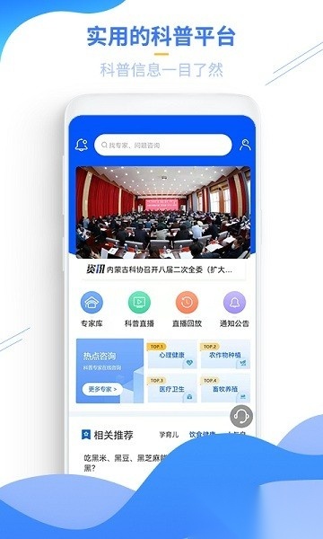 云上科普手机版图3