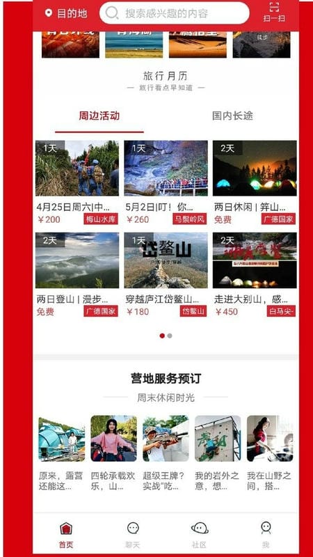 安徽行者免费版图1