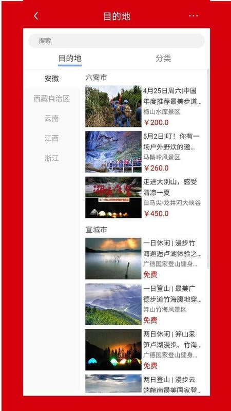 安徽行者免费版图3
