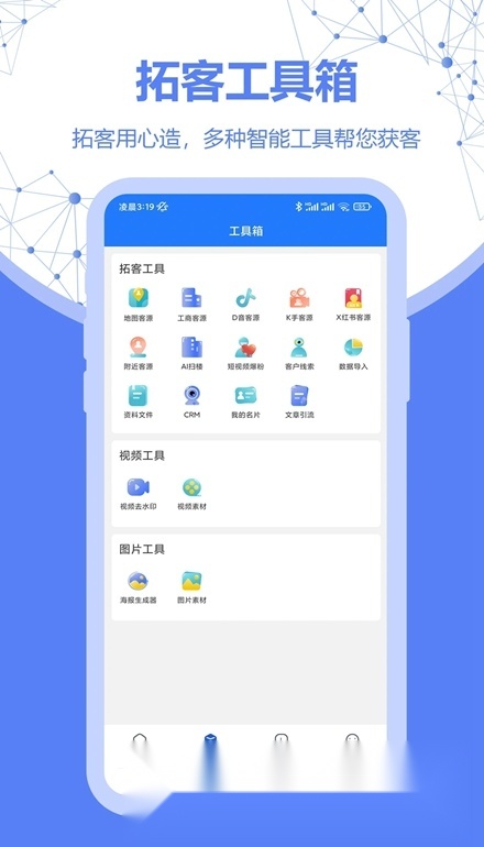 客源查软件手机最新版图5