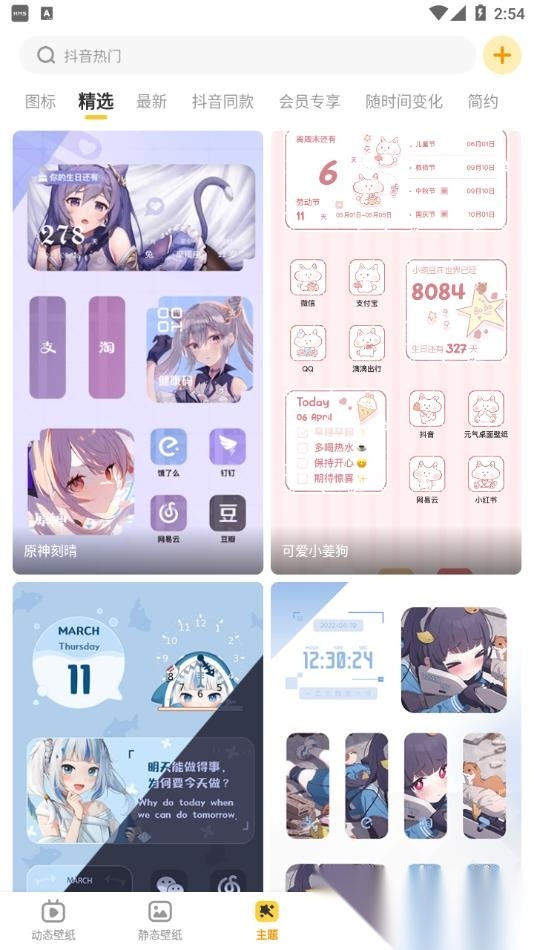 元气桌面壁纸正版图2