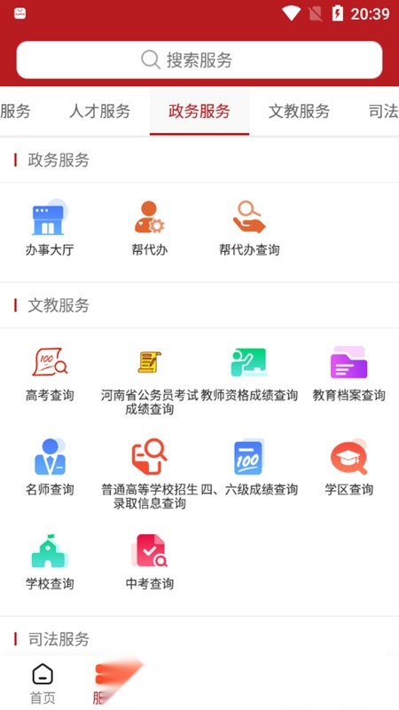 洛快办(洛阳政务服务网客户端)官方版图3